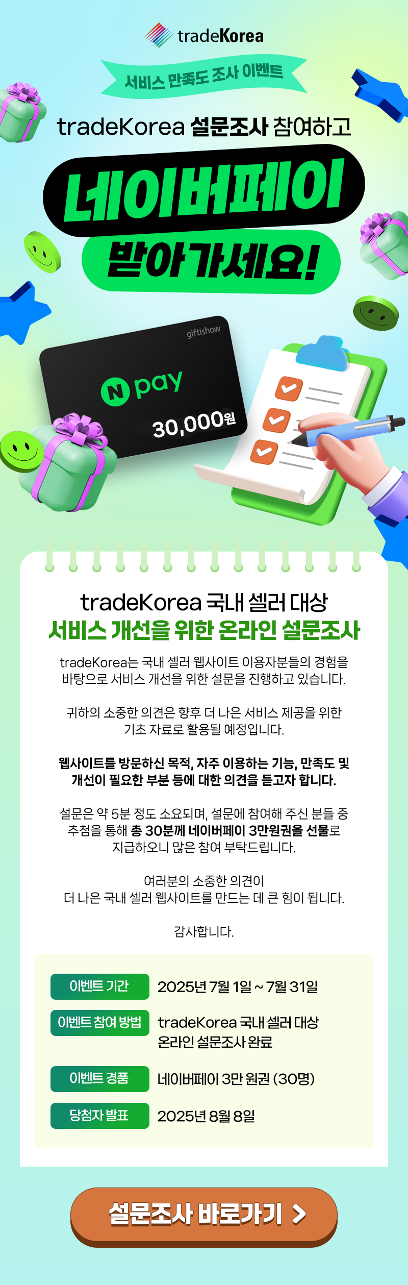 tradeKorea 설문 이미지